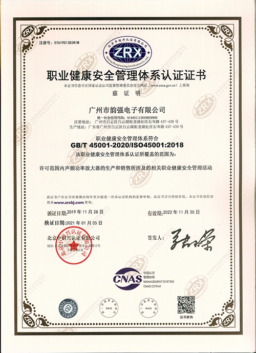 职业健康安全管理体系认证证书
